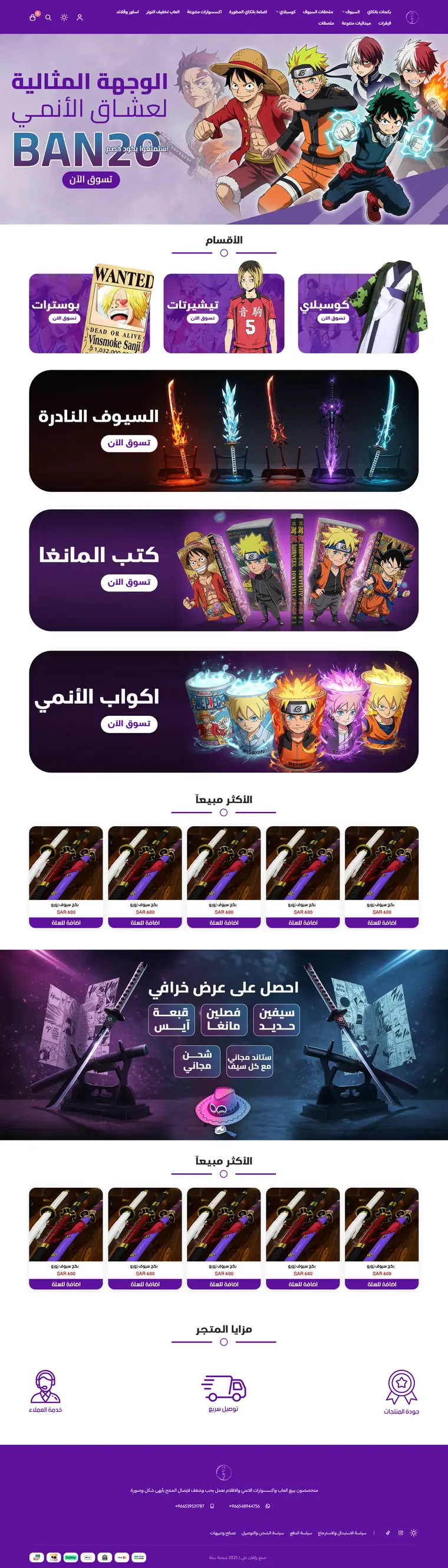 تصميم واجهة متجر منتجات الأنمي