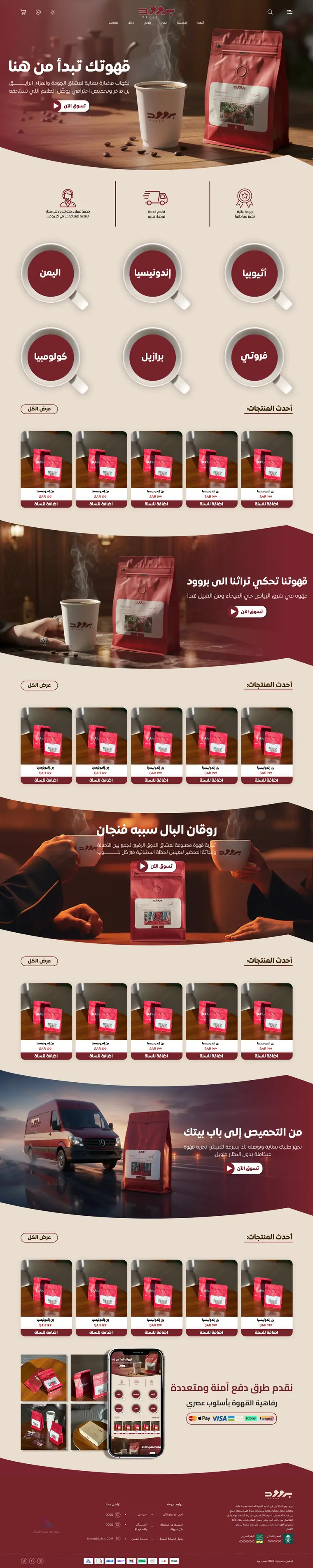 تصميم واجهة متجر قهوة مختصة