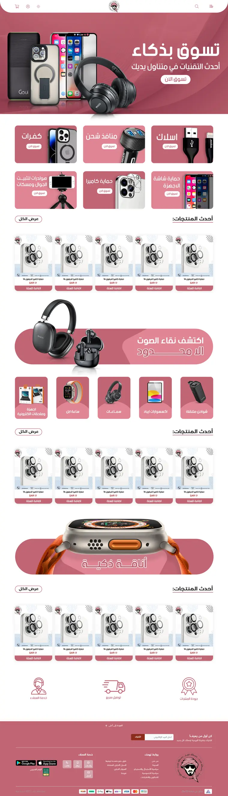 تصميم واجهة متجر إكسسوارات الجوال