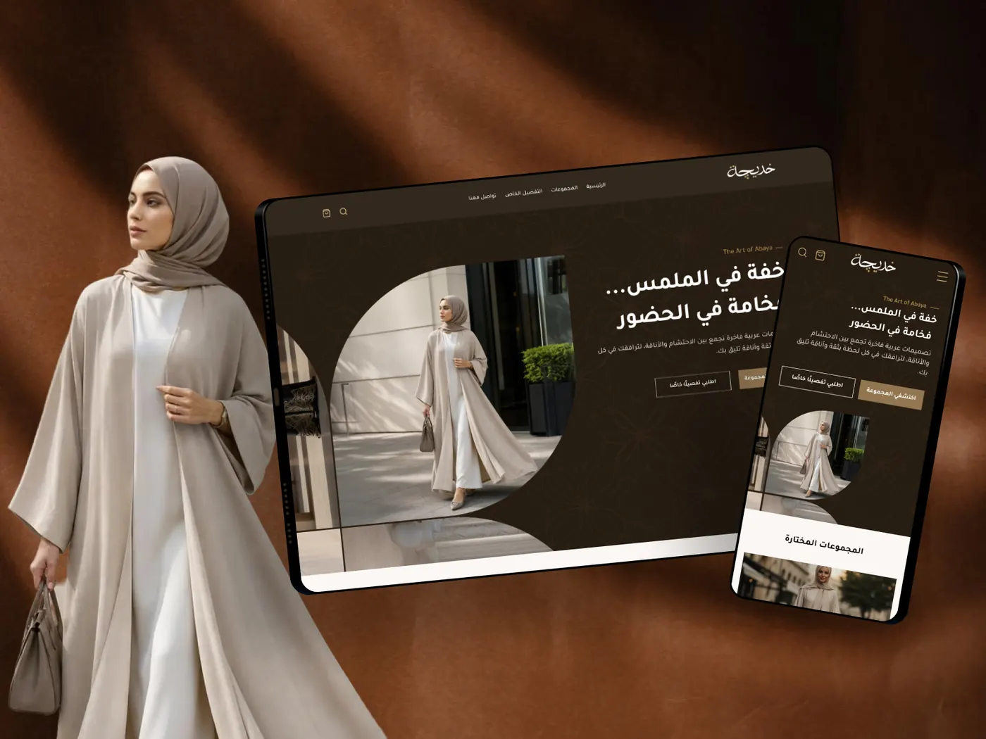 قالب من قوالب سكبة لمتاجر سلة، لمتجر عبايات، على شاشة حاسوب وجوال